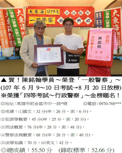 107年一般警察-陳銘翰