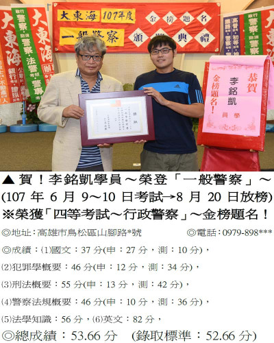 107年一般警察-李銘凱