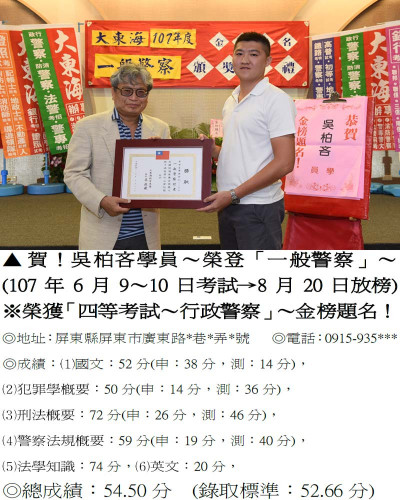 107年一般警察-吳柏吝