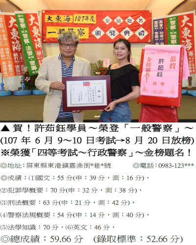 107年一般警察-許茹鈺