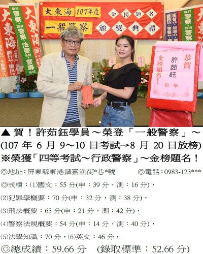 107年一般警察-許茹鈺(禮金)