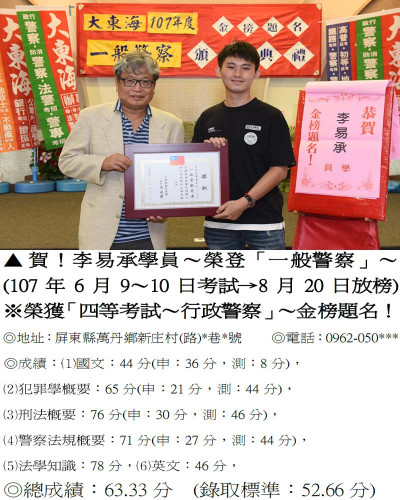 107年一般警察-李易承
