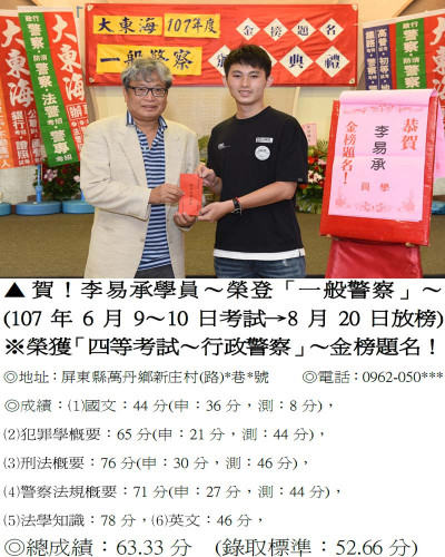 107年一般警察-李易承(禮金)