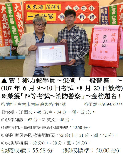 107年一般警察-鄭力銘