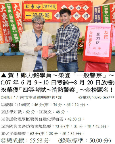 107年一般警察-鄭力銘(禮金)
