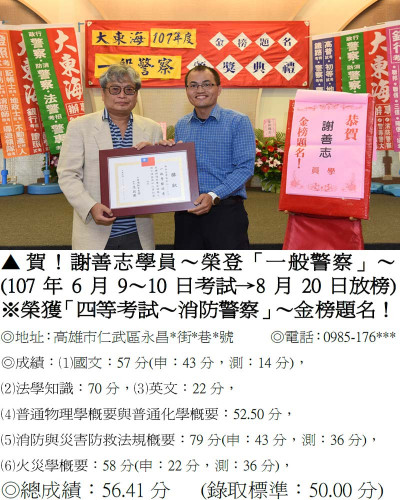 107年一般警察-謝善志