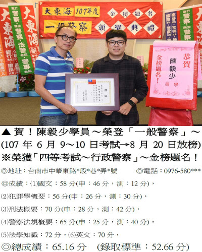107年一般警察-陳毅少