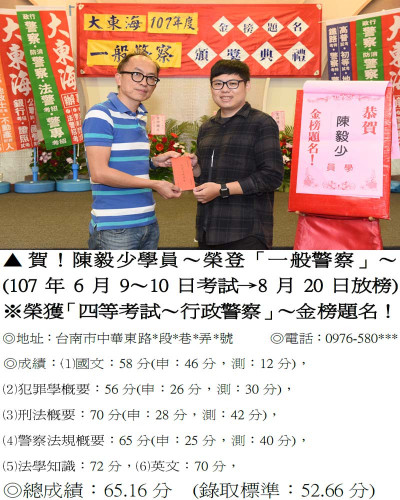 107年一般警察-陳毅少(禮金)