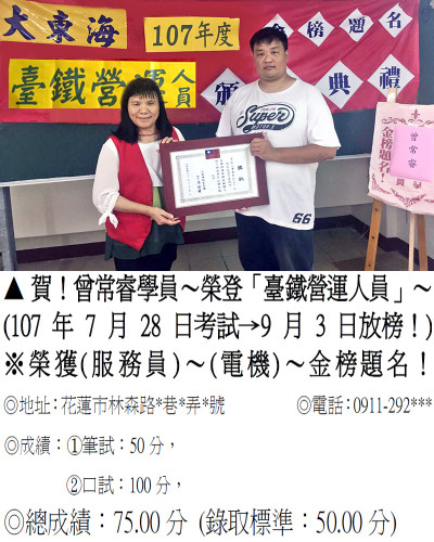 01_107年台鐵營運人員-曾常睿