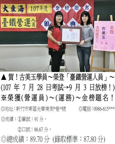 02_107年台鐵營運人員-古美玉