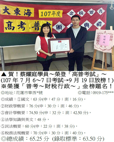 56_107年普考-蔡耀庭