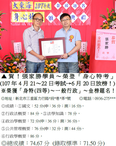 107身心_張家勝