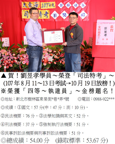 107年司法特考-劉昱孝9261