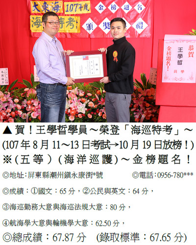 107年海巡特考-王學晢9252