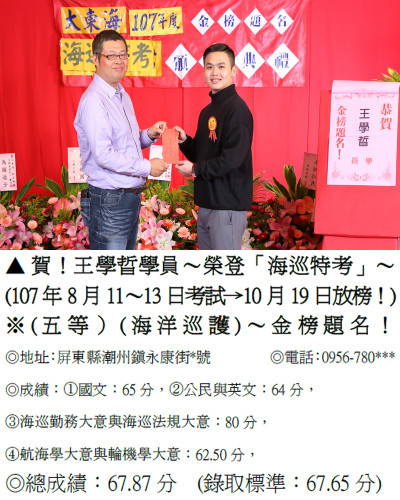 107年海巡特考-王學晢(禮金)9254