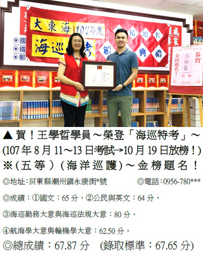 107年海巡特考-王學晢