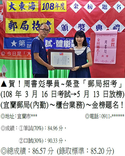 108年郵局_周書彣