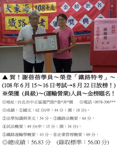 01_108年鐵路(班內)-謝蓓蓓2