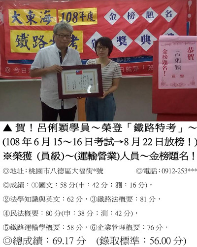 02_108年鐵路-呂俐穎2