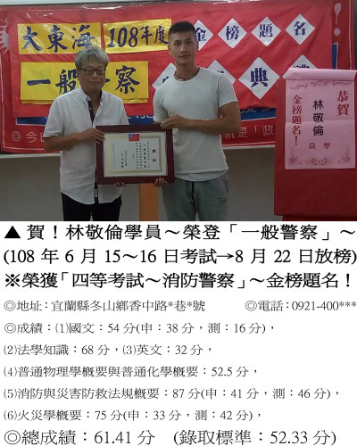 01_108年一般警察-林敬倫2