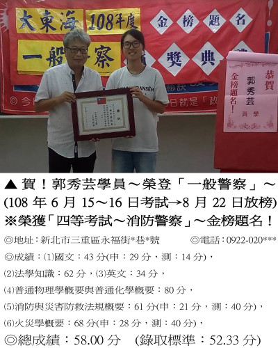 03_108年一般警察-郭秀芸2