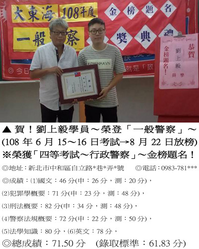05_108年一般警察-劉上毅2