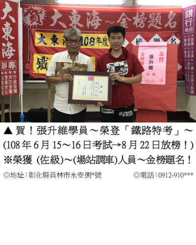 03_108年鐵路特考-張升維2