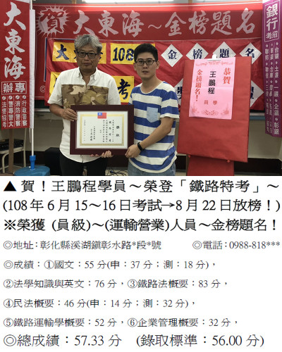 04_108年鐵路特考-林琮閔2