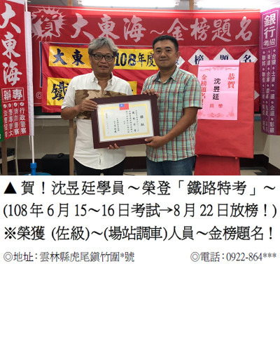 06_108年鐵路特考-沈昱廷