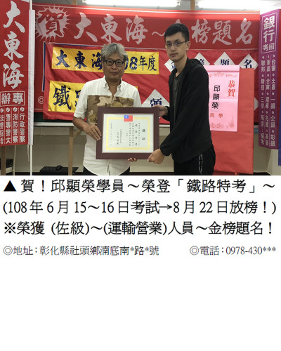 07_108年鐵路特考-邱顯榮