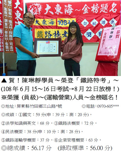 08_108年鐵路特考-陳琳靜