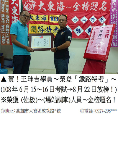 09_108年鐵路特考-王珅吉