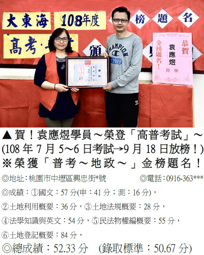 40_108年普考-袁應煜2