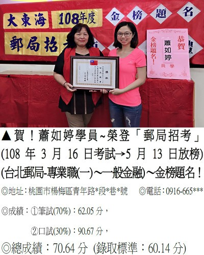 48_108年郵局招考-蕭如婷3