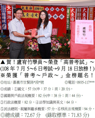 31_108年普考-盧宥竹(禮金)_0053