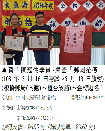 108年郵局招考-陳冠儒(台菸雙榜)108.11.16