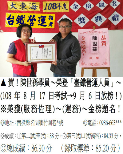 108年台鐵營運-陳世孫-南投-頒獎照-108.11.16