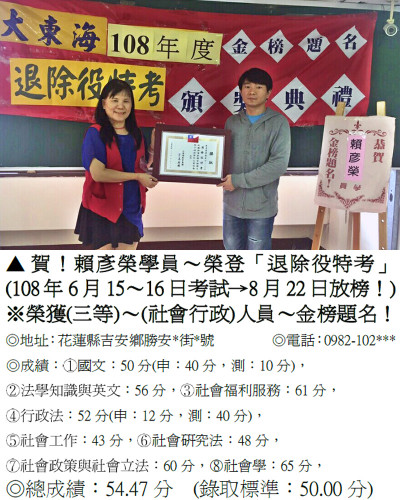 108年_退除役考_賴彥榮