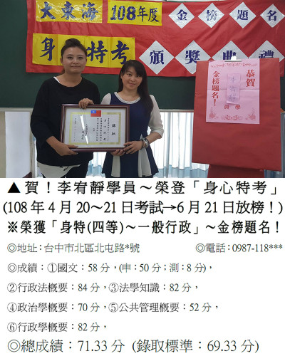 108年身心特考-李宥靜2_合