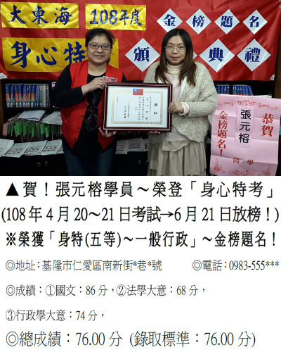 108年身心特考(五等)一般行政-張元榕-基隆班-頒獎照