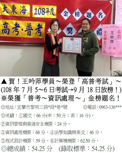 108年_普考_王吟萍