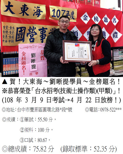 107年台水劉晰提(豐原班)