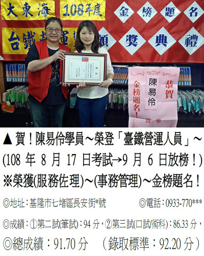 108年台鐵營運-陳易伶-基隆班-