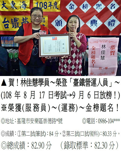 108年台鐵營運-林佳慧-基隆班-