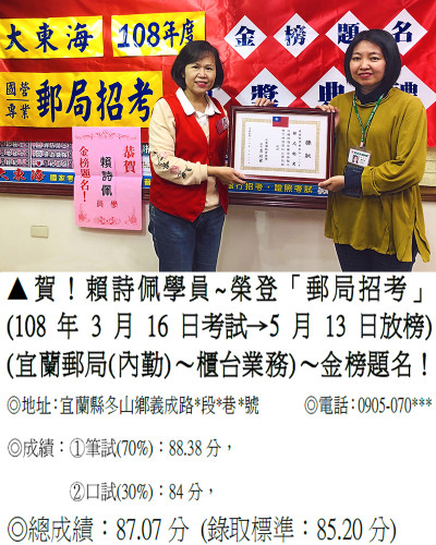 108年郵局招考(內勤-專二-櫃檯業務)賴詩佩-羅東班-頒獎照-108.12.30