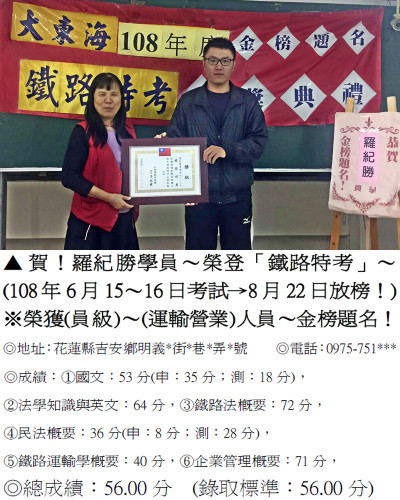 108年鐵路特考-羅紀勝0104