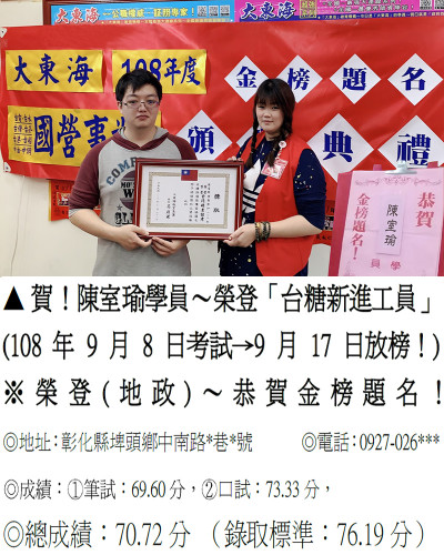 108年台糖招考-陳室瑜-頒獎照-溪湖班
