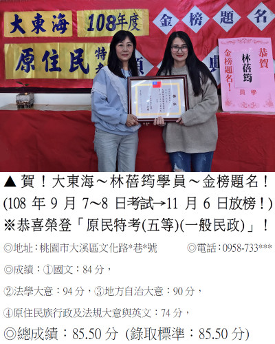 108年原民特考-林蓓筠2