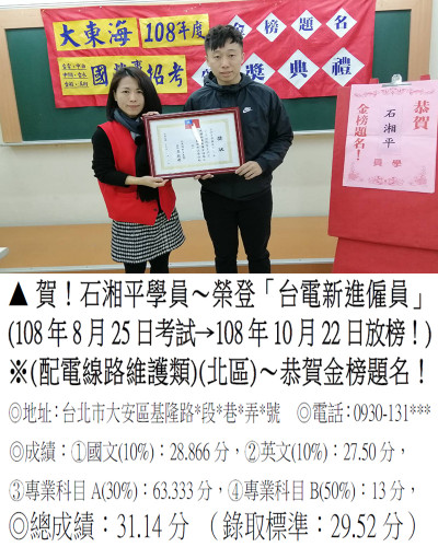 108年台電招考-石湘平 台北班2