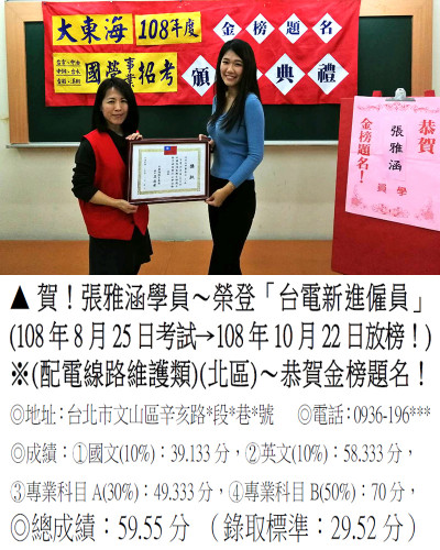 108年台電招考-張雅涵 台北班
